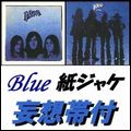 BLUE (70's BRITISH) / ブルー / 紙ジャケ2タイトルセット