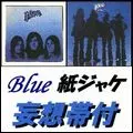 BLUE (70's BRITISH) / ブルー / 紙ジャケ2タイトルセット
