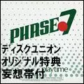 PHASE 7 / フェイズ7 / PLAYTIME / プレイタイム