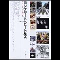 ビートルズ / コンプリート・ビートルズ  リマスターCD公式ガイド