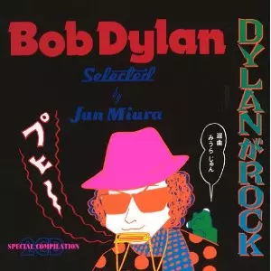 DYLANがROCK DYLANがROCK (来日記念盤・完全生産限定盤 2CD)/BOB DYLAN/ボブ