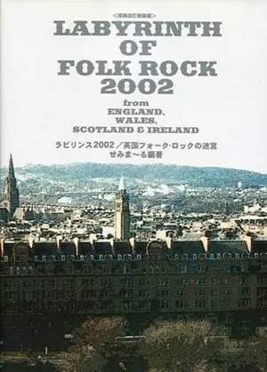 LABYRINTH OF FOLK ROCKラビリンス/英国フォークロックの迷宮 ラビリンス2002/英国フォーク・ロックの迷宮 増補改訂新装
