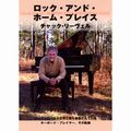 CHUCK LEAVELL / チャック・リーヴェル / BETWEEN ROCK AND A HOME PLACE / ロック・アンド・ホーム・プレイス