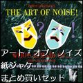 ART OF NOISE / アート・オブ・ノイズ / 紙ジャケ4タイトルまとめ買いセット