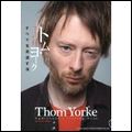 THOM YORKE / トム・ヨーク / トム・ヨーク - すべてを見通す目