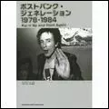 ポストパンク・ジェネレーション 1978-1984 51VLWK-dWTL._AC_SY200_QL15_.jpg