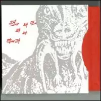 24-24 MUSIC/DINOSAUR L (ARTHUR RUSSELL)/ダイナソーL｜ROCK / POPS