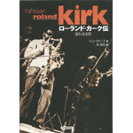 ROLAND KIRK(RAHSAAN ROLAND KIRK) / ローランド・カーク / ローランド・カーク伝　溢れ出る涙（ジョン・クルース著）