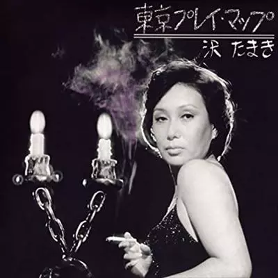 沢たまき 東京プレイマップ レコード 沢たまき TAMAKI SAWA / 決定盤 沢たまきのすべて (2LP) - HIP