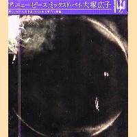 Hiroko Otsuka / DJ大塚広子 / A NEW PEACE 1
