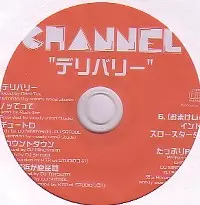 CHANNEL / デリバリ－
