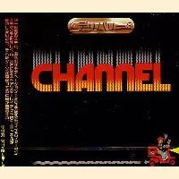 CHANNEL / デリバリ－