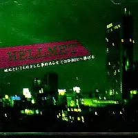 ヘルメット / 嫉妬というものをしたことのあるB-BOYへ捧げる