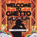 SHINGO★西成 / WELCOME TO GHETTO