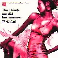 三木祐司 / THINGS WE DID LAST SUMMER