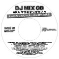 DJ MIX CD aka マサキオンザマイク / 大人になったピーターパン達への提言