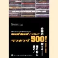 bmr / bmr(ブラック・ミュージック・リヴュー) / 1990-1999 /  ヒップホップ/R&B ランキング500! 1990~1999