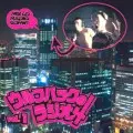 WOLFPACK / ウルフパックのラジオ汁