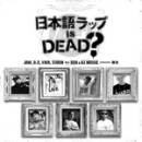 JBM,D.O,VIKN,SIMON feat.DRN & DJ MISSIE / 日本語ラップ IS DEAD?