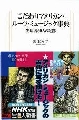 鈴木カツ / こだわりアメリカン・ルーツ・ミュージック事典