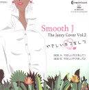 SMOOTH J / JAZZY COVER VOL.2