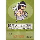 DJ宮島商品一覧｜ディスクユニオン・オンラインショップ｜diskunion.net