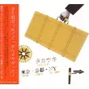 タカツキ / 東京 京都 NY 2nd AVENUE