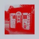 ECD / 失点 in The Park