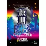 V.A. (DELUX RELAX 年越しSPECIAL) / 鉄則 DELUX RELAX 年越しSPECIAL