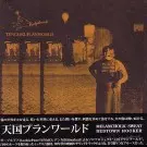 TENGOKU PLAN WORLD / 天国プランワールド / MELANCHOLIC SWWEAT BEDTOWN HOOKER