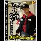 HIDADDY / ヒダディ / ヒダディ-ひとり旅 三十路の旅路