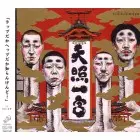 STILLICHIMIYA / スティルイチミヤ / 天照一宮