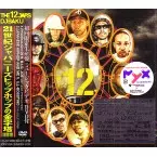 THE 12 JAPS (初回限定生産盤)/DJ BAKU｜HIPHOP/R&B｜ディスクユニオン