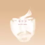 KIRIKO / キリコ / ONE NIGHT SAMBA