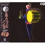 ECD / 天国よりマシなパンの耳