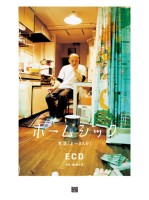 ECD / ホームシック 生活(2~3人分)