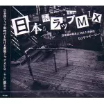 日本語ラップ MIX 日本語が基本よ VOL.1/DJ ケンイージー｜HIPHOP/R&B