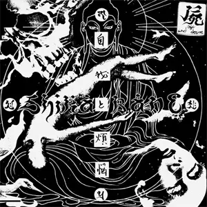 SHIKABANE / EGO AND DESIRE