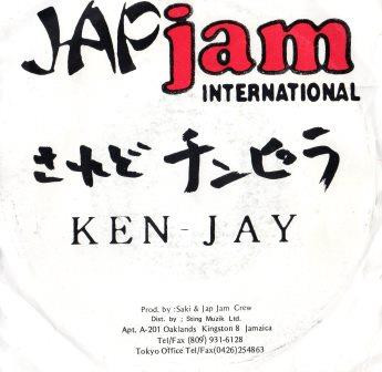 KEN-JAY / されどチンピラ (7")