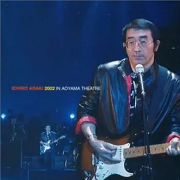 ICHIRO ARAKI / 荒木一郎 / 荒木一郎 2002 in 青山劇場