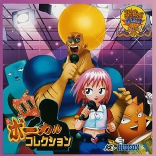 ボボボーボ・ボーボボ ハジけ祭り ボーカルコレクション ボボボーボ・ボーボボ ハジけ祭り ボーカルコレクション/GAME MUSIC