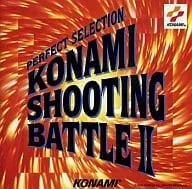 パーフェクトセレクション コナミ・シューティング・バトル II/柴田