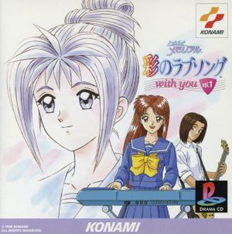 ときめきメモリアル 彩のラブソング with you vol.2/川口雅代 ときめきメモリアル 彩のラブソング with you vol.2/川口雅代