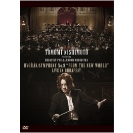 TOMOMI NISHIMOTO / 西本智実 / 新世界交響曲 / ライヴ・イン・ブダペスト