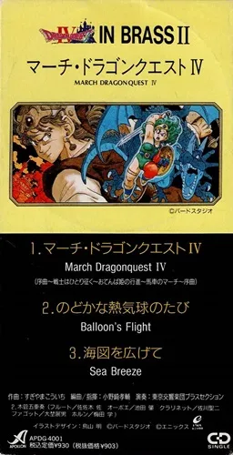 GAME MUSIC / (ゲームミュージック) / マーチ・ドラゴンクエストIV