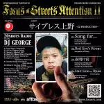 DJ GEORGE / FOCUS OF STREETS ATTENTION 2 guest サイプレス上野