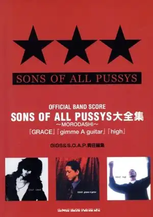 SONS OF ALL PUSSYS (S.O.A.P.) / サンズ・オブ・オール・プッシーズ