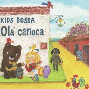 V.A. / V.A.(キッズボッサ) / KIDS BOSSA Ola' carioca / キッズ・ボッサ オラ・カリオカ