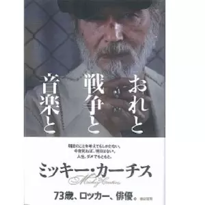 ミッキーカーチス　KANREKIロック　CD 芽瑠璃堂 ＞ 平尾昌晃、ミッキー・カーチス、山下敬二郎