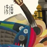 激レア 美品　チプルソ 一人宇宙 起源FREESTYLE 傷だらけのB-BOY チプルソ 一人宇宙 -起源FREESTYLE- CD - メルカリ